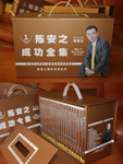 陈安之成功全集 定价：1280元